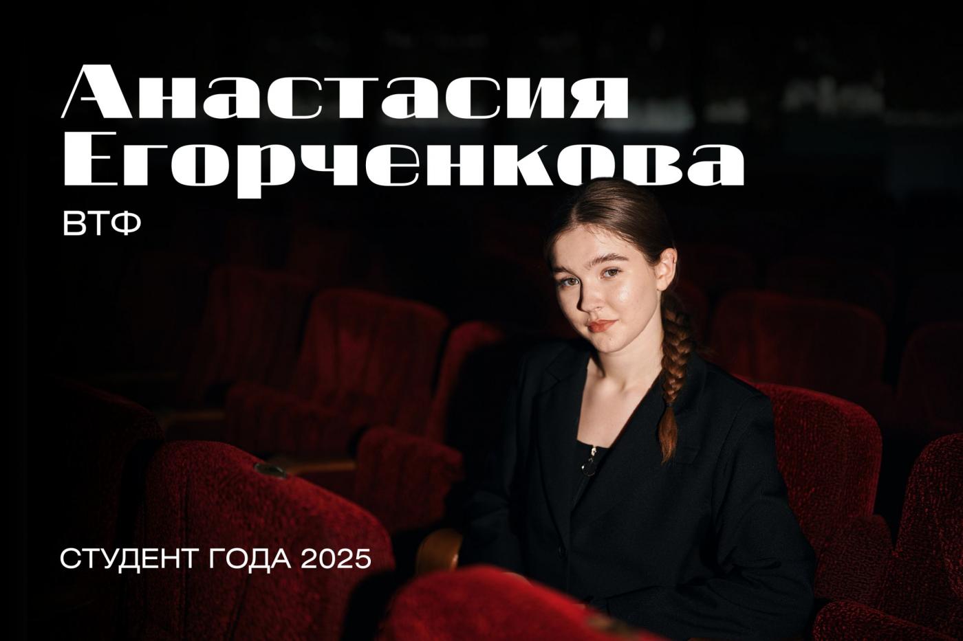 «Студент года БНТУ – 2025» за кадром. История Анастасии Егорченковой